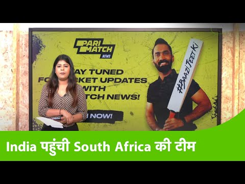 Parimatch News: भारत दौरे के लिए Trivandrum पहुंची South Africa Team, 28 Sep से शुरू होगी T20 Series thumbnail