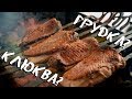 Грудки утейки на шампурах с ягодным маринадом. Не заумно, но вкусненько!