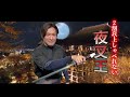 【偉人伝】世界中で使われているローソク足チャートの生みの親!本間宗久を語る【vol.5-10】