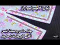 Joint Lace Chalk Daman Design Cutting and Stitching | New Chalk Daman Design 