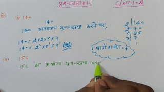 Class 10 Maths Chapter 1 Exercise 1.1 | questions 1 वास्तविक संख्याएँ | NCERT Solutions 2026-27