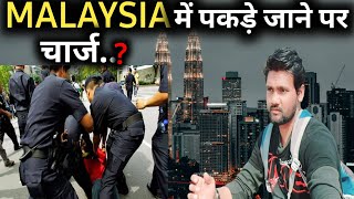 Malaysia Me Illegal पकड Jane Par Kitna Charg Dena Padta Hai Police Ko मलशय इमगरशन क फइन