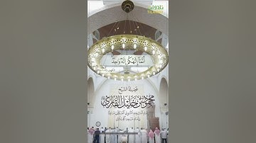 سورة الكهف (107-110) - الشيخ محمود خليل القارئ رحمه الله