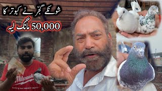 Chonka Gujjar Ka Bap 50,000 Se Kam Nahi Mila Ga 😊
