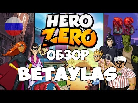 Hero Zero Обзор от Betaylas (FREE STEAM)(RUS)