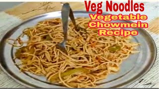 VEG NOODLES || VEGETABLE CHOWMEIN RECIPE || चाउमीन रेसिपी