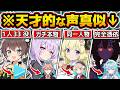 【総集編】解像度高すぎ...ホロメンの声を完全再現するホロメンまとめ【ホロライブ／猫又おかゆ／夏色まつり／大空スバル／白上フブキ／兎田ぺこら／さくらみこ／切り抜き】