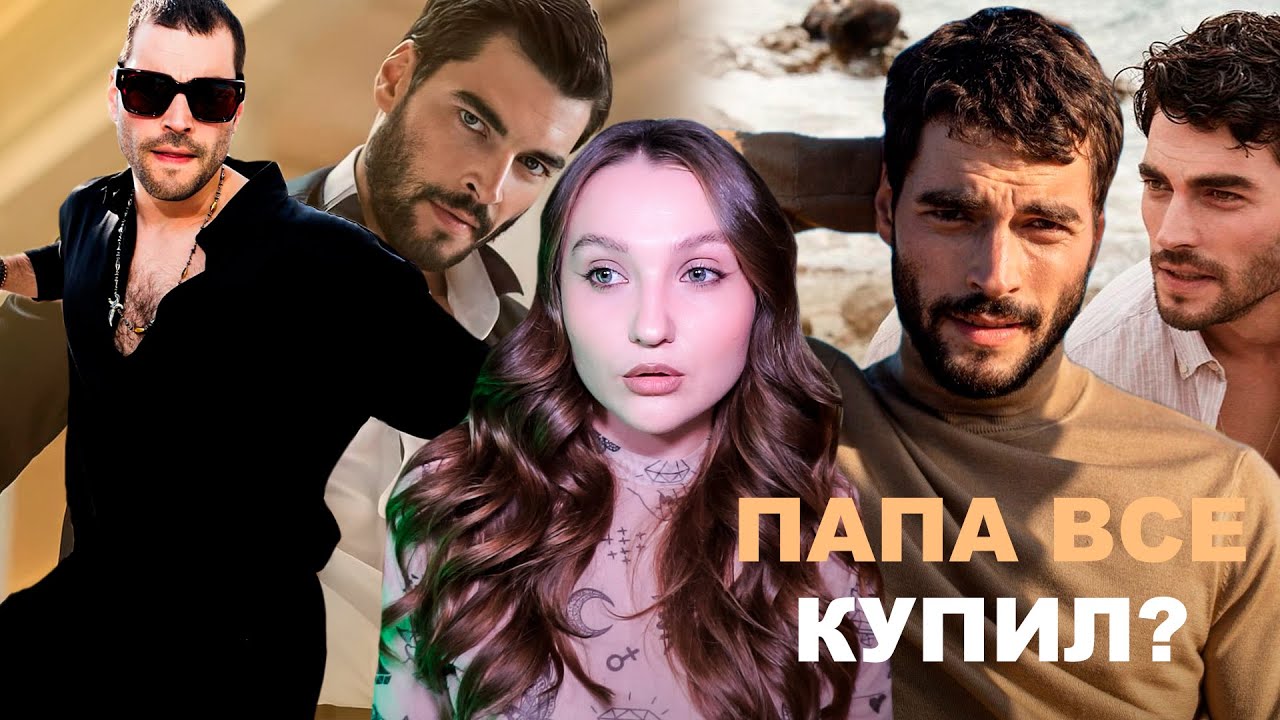 АКЫН АКЫНОЗЮ: главный непо-бейби Турции