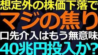 01-31 口先介入で株価が回復せず北京が本気で焦りだした