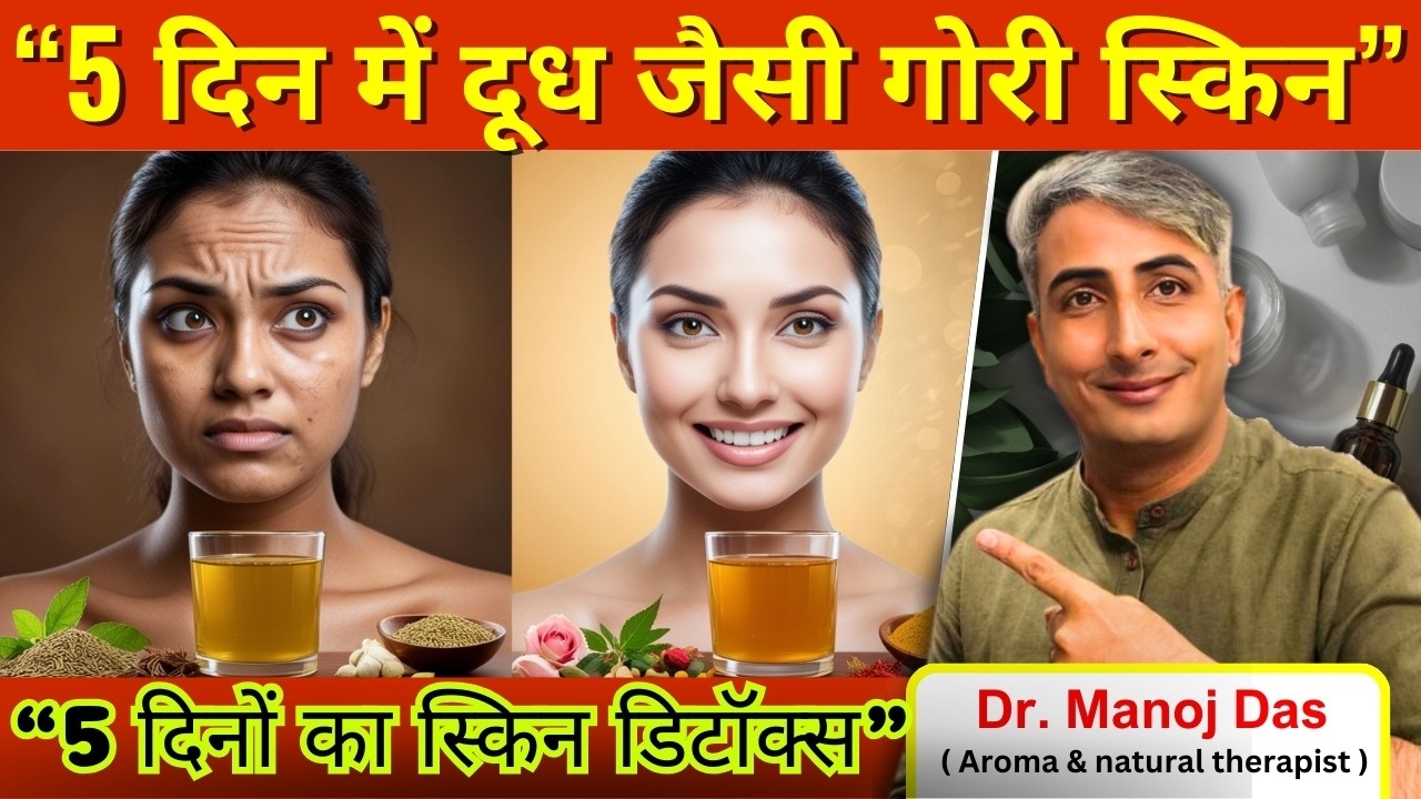 5 Days Skin Detox Plan I अंदर से ग्लो पाने का नेचुरल तरीका I DR. MANOJ DAS I #drmanojdas