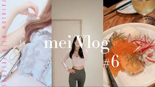 【vlog】＃6 渋谷・恵比寿・自由ヶ丘で呑み🍺外食だらけの1週間🤍✨ 𝙎𝙉𝙄𝘿𝙀𝙇 𝙌𝙐𝙉𝙂 𝙂𝙍𝙇 コーデ