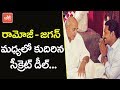 Reason Behind YS Jagan & Ramoji Rao Secret Meeting!