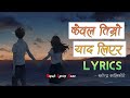 Kewal timro yaad liyera lyrics  khagendra kalikote