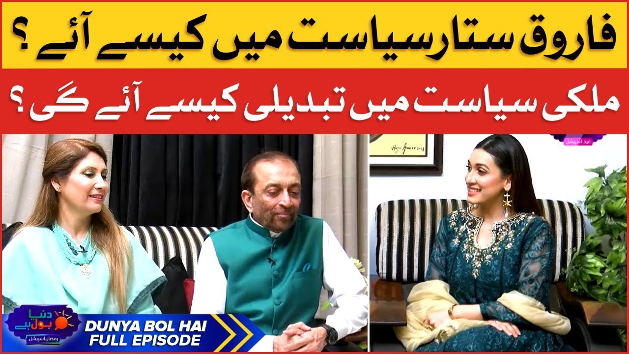 Farooq Sattar Exclusive Interview | How Did Farooq Sattar Join Politics? | Eid Special | BOL News