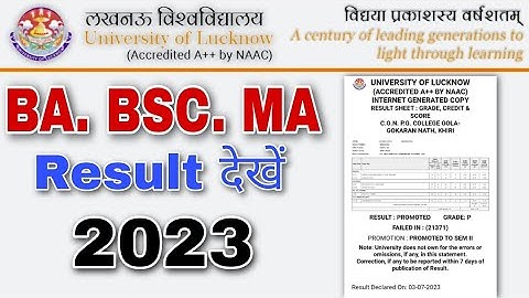लखनऊ यूनिवर्सिटी का रिजल्ट कैसे चैक करें | How to check Lucknow University Result-2023