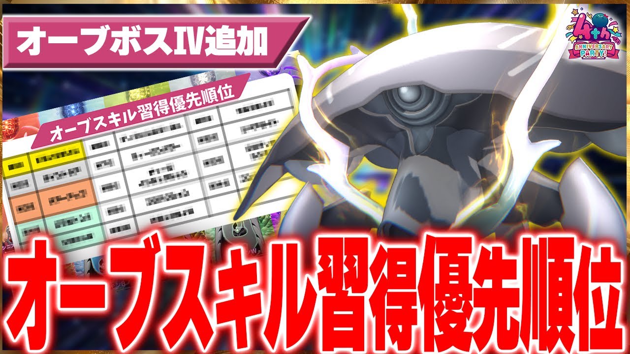 【ヘブバン】”最新版”オーブスキル習得優先順位！【ヘブンバーンズレッド】【heaven burns red】