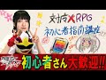 【公式】対魔忍RPG 初心者指南講座