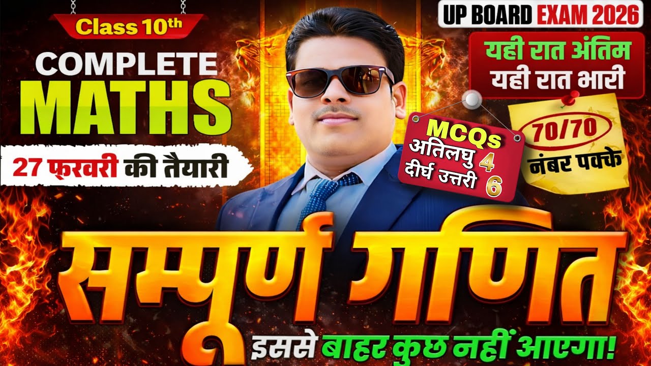 Class 10 Maths Final Revision | 27 February Paper | Most IMP Questions | Isse Bahar Kuch Nahi Aayega