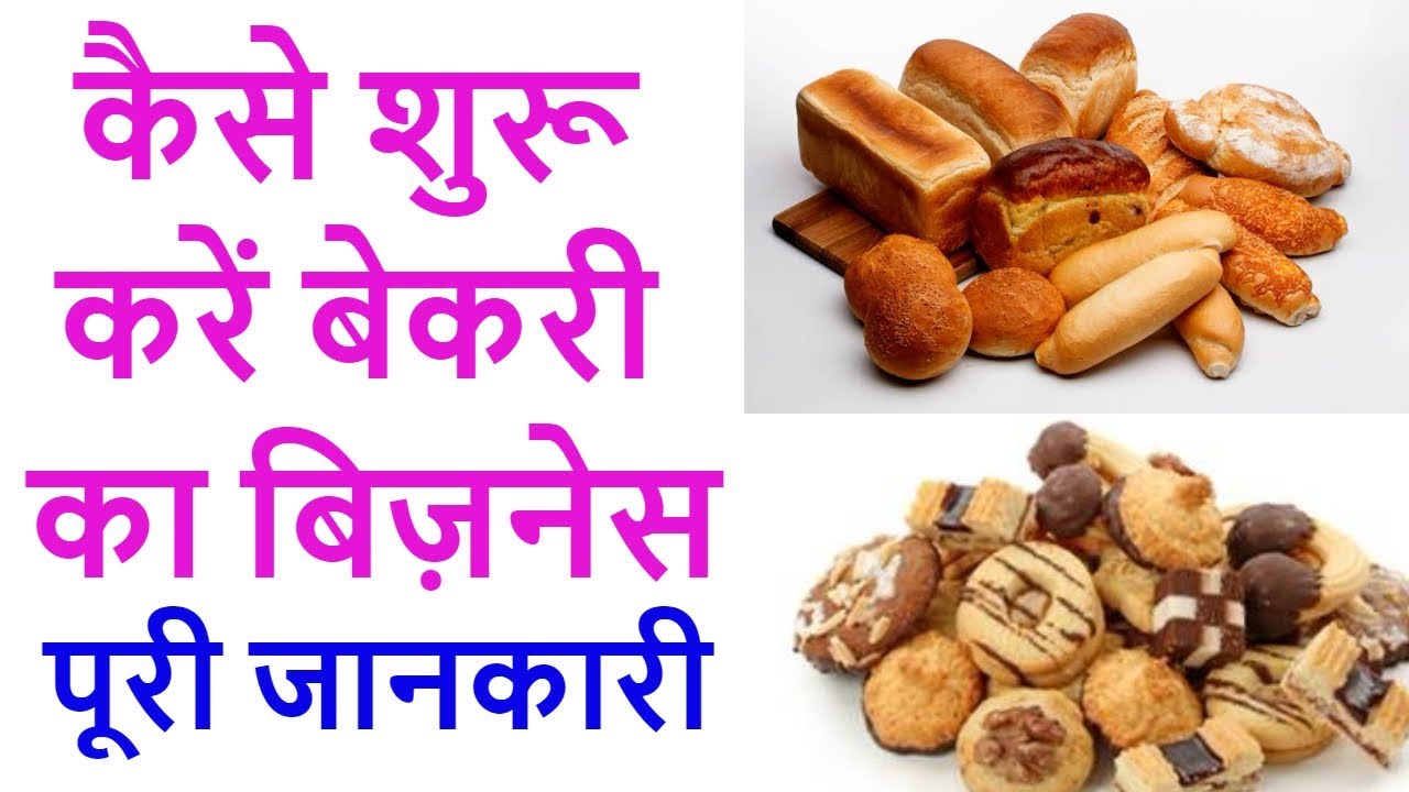 Bread Factory Business Start Kaise Kare in Hindi