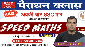 All SSC Exams Special | Speed Maths Marathon by Rajesh Nehra (Class-1)