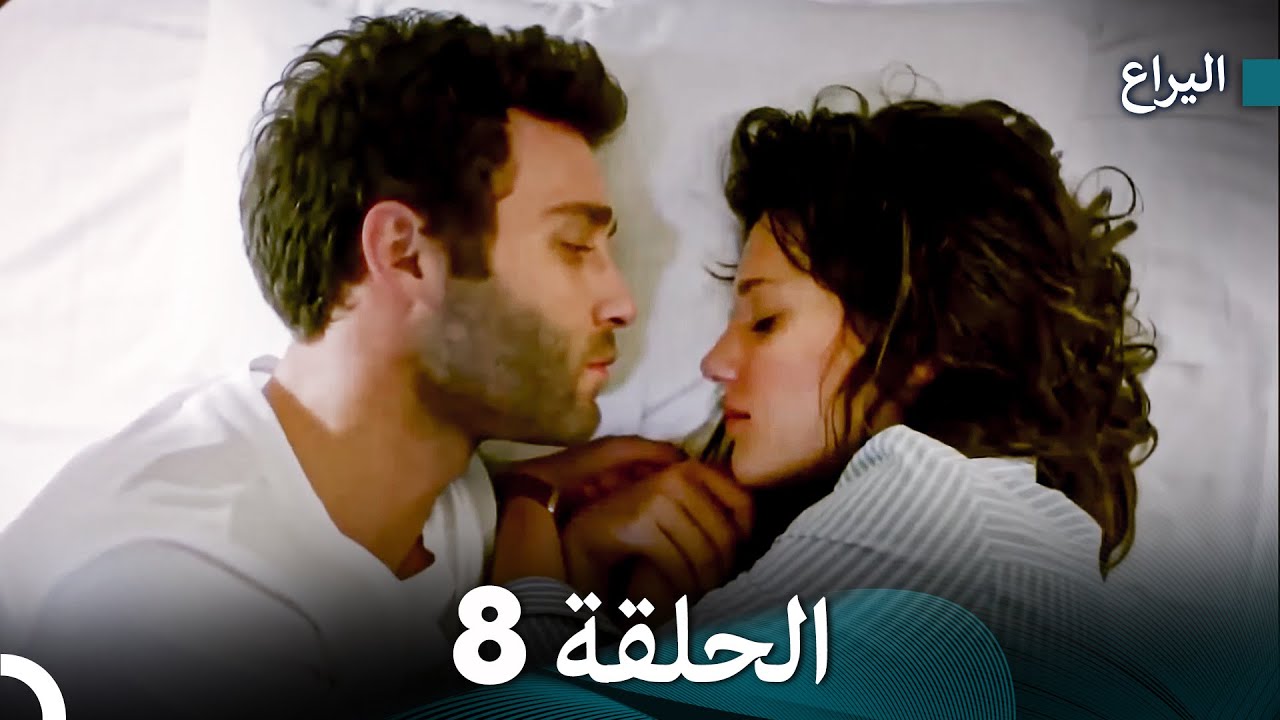 اليراع الحلقة 8 (Arabic Dubbed)