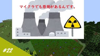 「自動化した世界でニート生活」Part22 ic2 原子力発電するぞ！！！！！　ゆっくり実況 マインクラフト