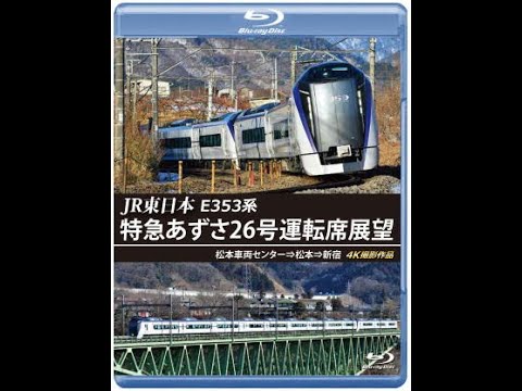 E351系 32M 特急スーパーあずさ 運転時刻表(スタフ)中央線 松本〜甲府 E351