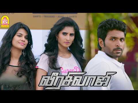 ஆம்பளைங்க EGO-வ விட்டாலே போதும் - பொண்ணுங்க எதுக்கும் தயார்! | Veera Sivaji HD | Vikram Prabhu