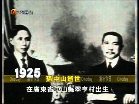 當年今日1925年3月12日孫中山逝世.mpg