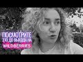 ПОЧЕМУ Я УХОЖУ с Wildberries? Что нужно знать перед тем, как начать бизнес на маркетплейсах