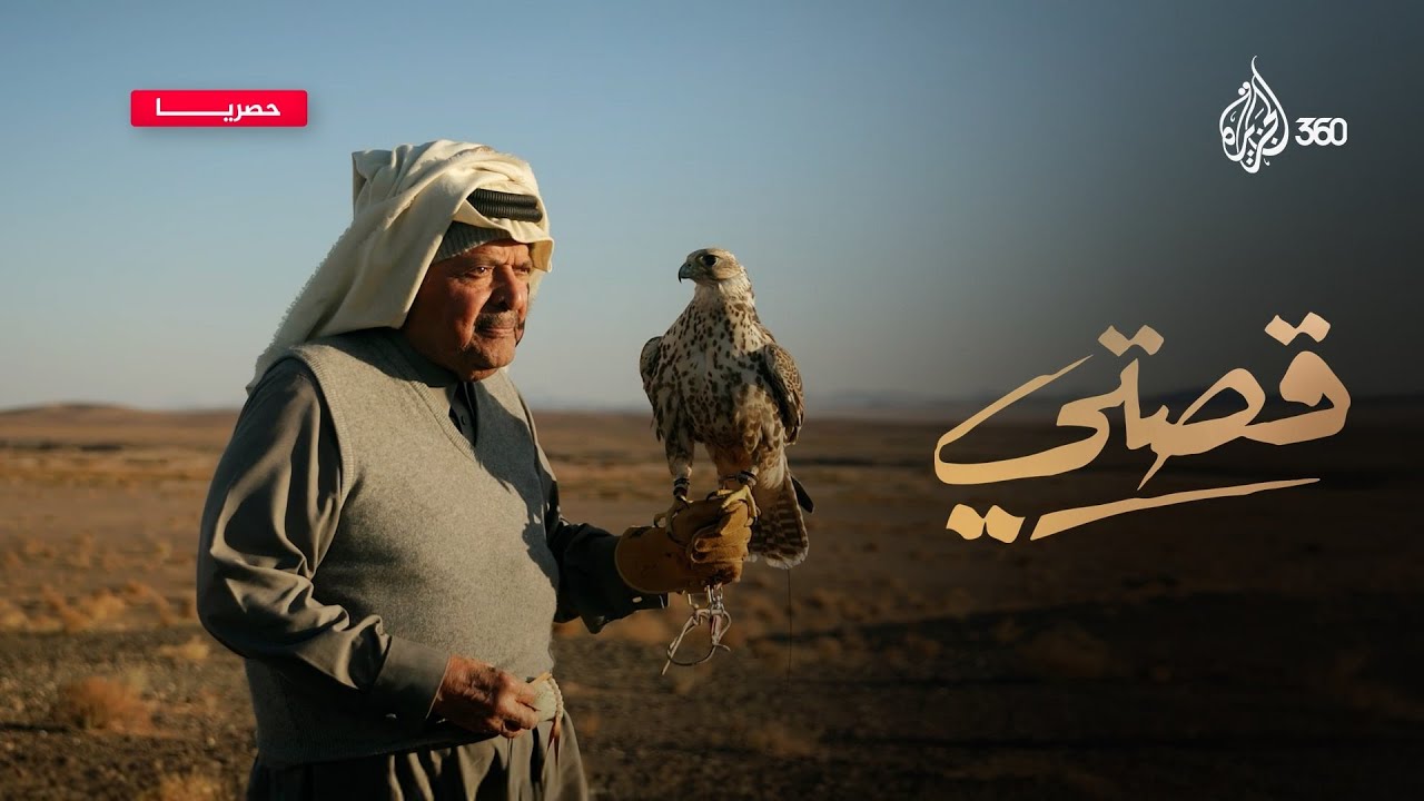 قصتي | قصة الشيخ فيصل بن قاسم آل ثاني الملهمة