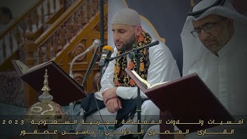 القارئ الشيخ ياسين عصفور