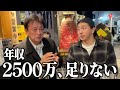 国会議員、年収2500万でも赤字の理由と内訳がヤバい