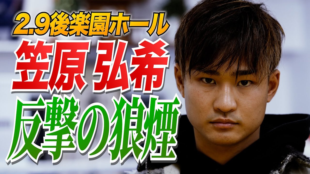 Youngchampion2022年1月1日号 試合速報】2025年1月12日 第 1 回井上尚弥杯 ジュニア・チャンピオンズ