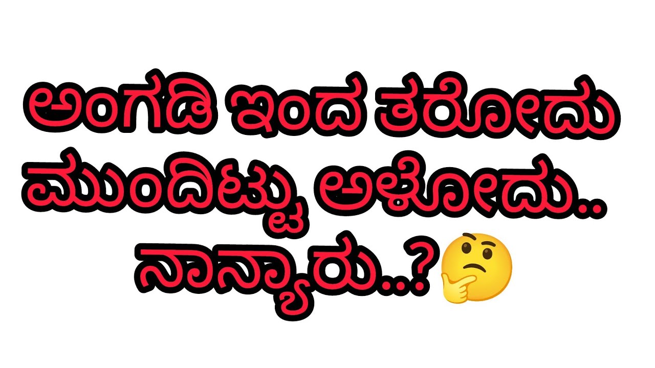 ಬನ್ನಿ ಒಗಟು ಬಿಡಿಸಿ... welcome to My live