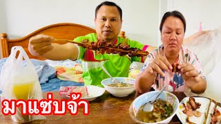 Download Lagu กินข้าวพร้อมกับความเครียดพร้อมน้ำตามันแซ่บหรือเปล่าพี่น้อง  MP3