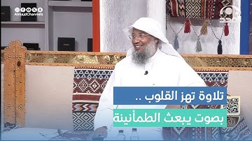 تلاوة عاطرة لخواتيم سورة البقرة - القارئ: عبدالحميد النويشر