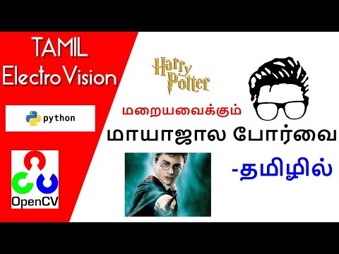 Invisible Cloak | Python | OpenCV | Tamil ElectroVision | Electro Vision  தமிழ்