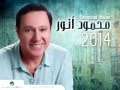 Mahmoud Anwar ... Mawal Elmal We Elsharaf | محمود أنور ... موال المال والشرف