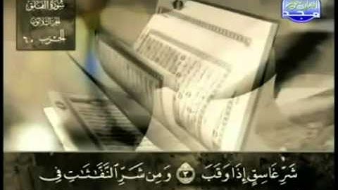 113  سورة الفلق   عبد الباسط عبد الصمد   تجويد