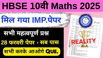 10th Math HBSE 🤩 class 10 Maths Important Question 2025. Haryana Board exam 2025 class 10th maths