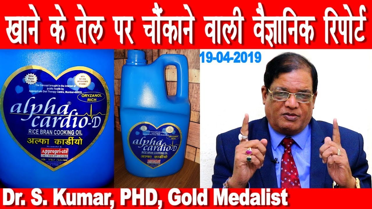 Shocking Scientific Report for Edible oil खाने के तेल पर चौंकाने वाली