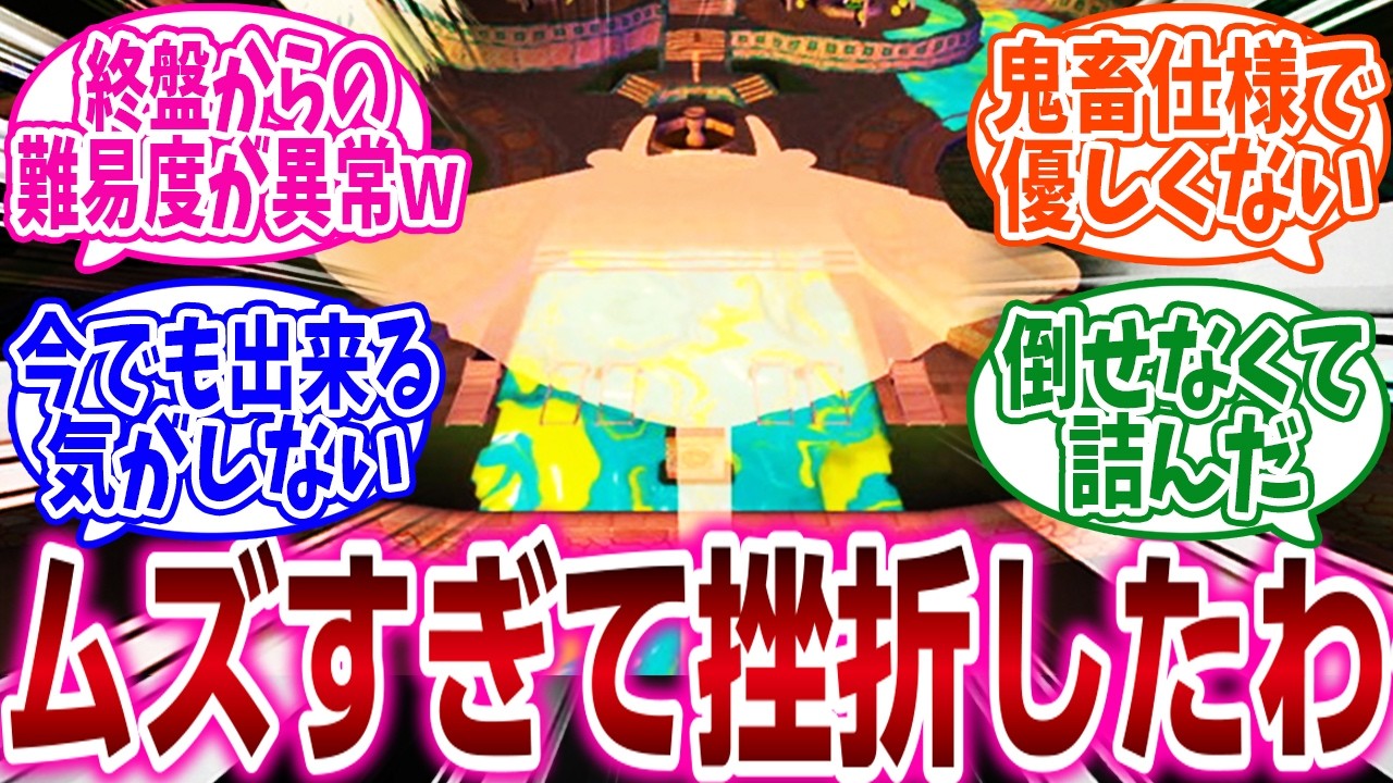 『子供の頃にクリア出来なかったゲームを挙げてけ 』に対するネットの反応集