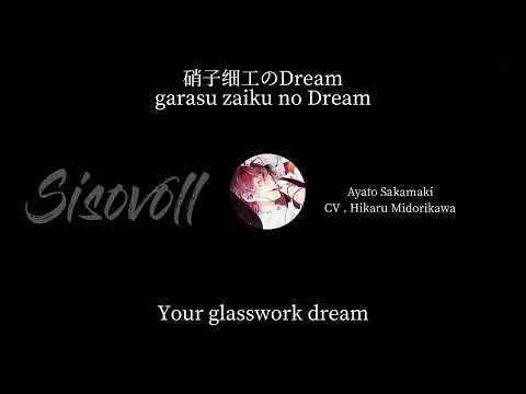 Addicted (2) Phantom - Ayato (lyrics)