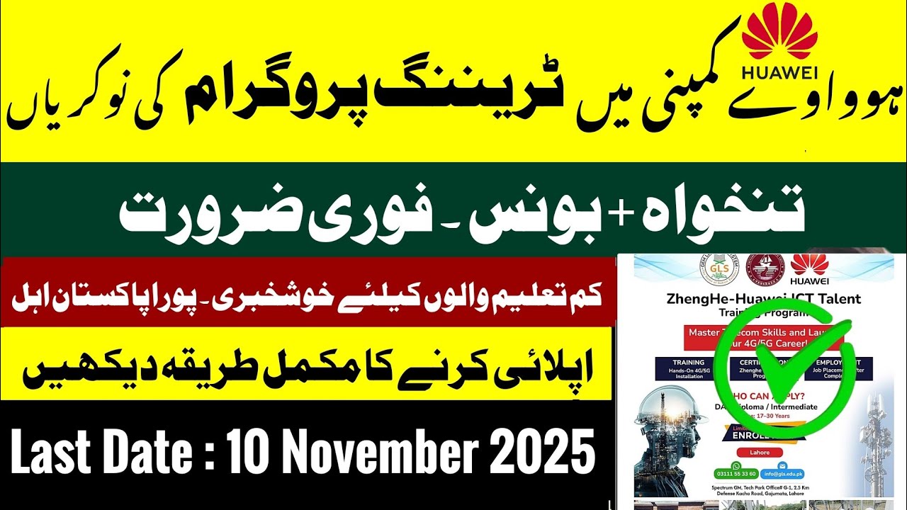 ZhengHe–Huawei ICT Talent Training Program 2025 | Learn 4G/5G Skill & Get Job Placement | Enroll Now