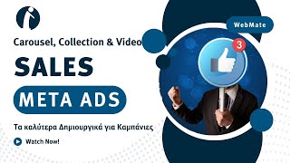Static Carousel, Video, Image, Collection Στα Meta Ads Και Γενικά Δημιουργικά