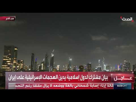 الضربات الإيرانية على إسرائيل