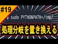パスハイジャックで分岐を置き換える!【サイバーセキュリティ入門#19】#サイバーセキュリティ #プログラミング #tryhackme