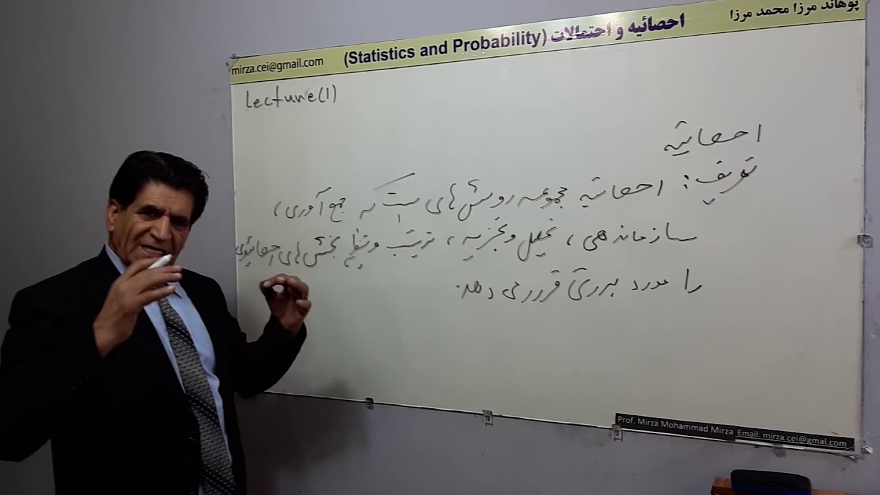 L 1, مقدمه و تعریف احصائیه