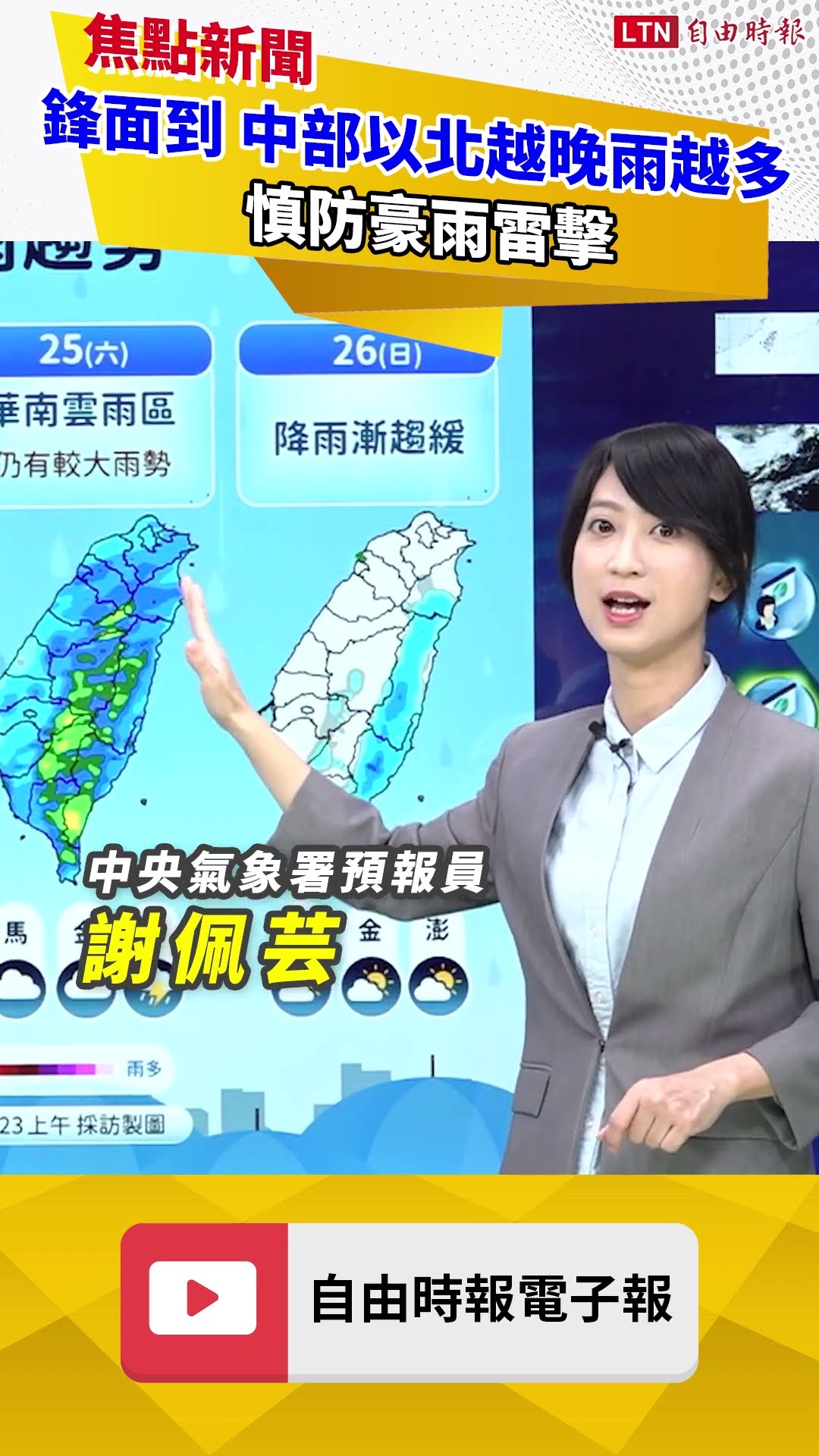 鋒面報到！中部以北越晚雨越多 慎防豪雨雷擊